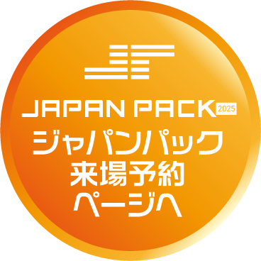 ジャパンパック来場予約ページへ