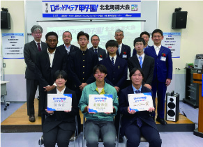 北北海道大会
