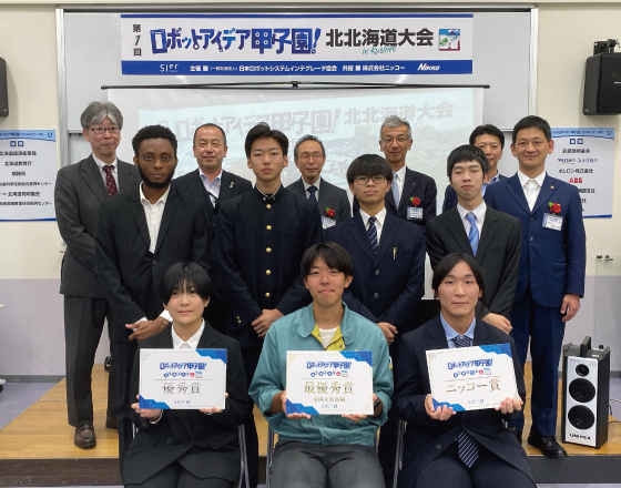 ロボットアイデア甲子園