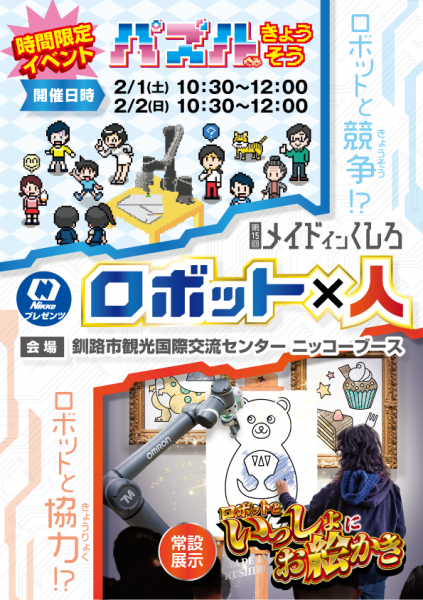 第15回メイドインくしろ(釧路地場工業展示会)に出展します